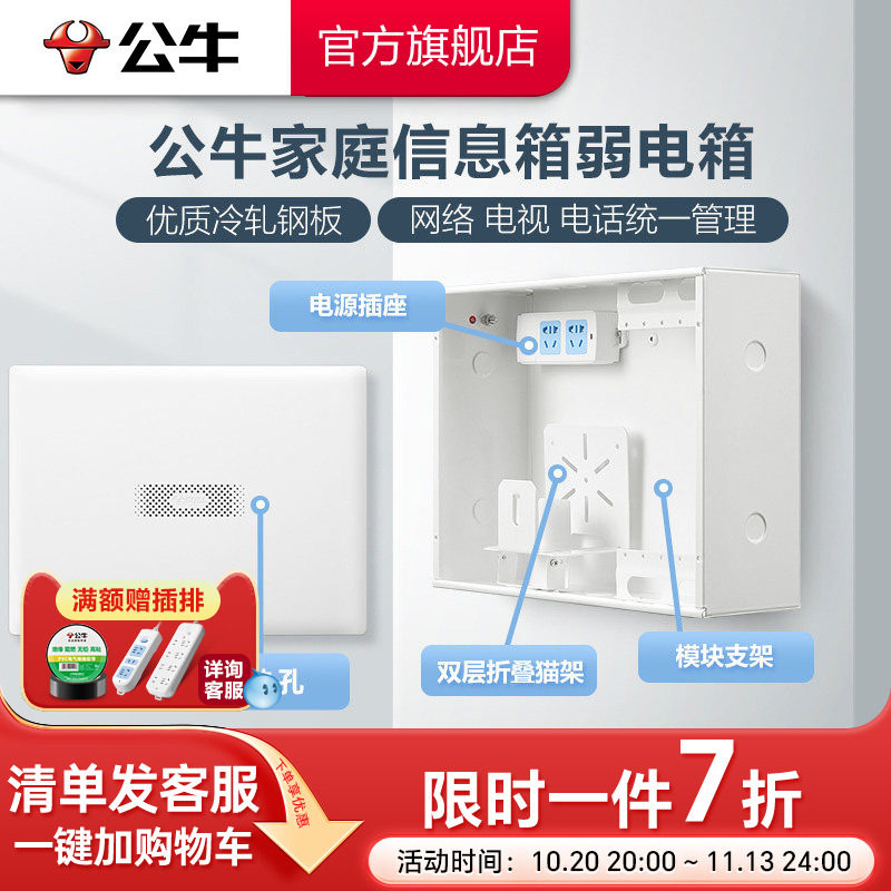 公牛多媒体弱电箱集线箱信息箱家用配电柜漏保暗装家庭光纤箱模块