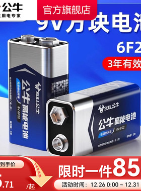公牛9v电池方块电池6F22方形叠层遥控器无线话筒万用表9号干电池烟雾报警器九伏碳性9V正品6f22型