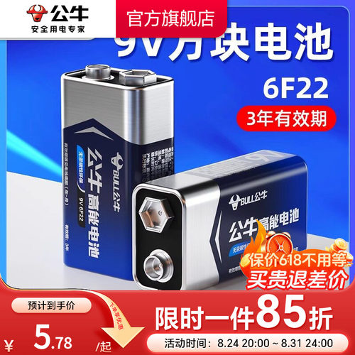 公牛9v电池方块电池6F22方形叠层