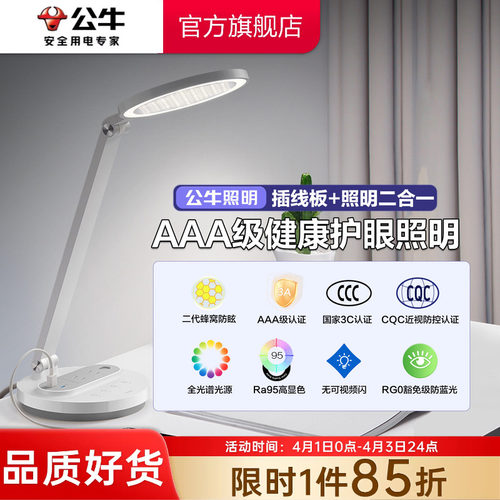 公牛LED台灯无极调光带USB插座