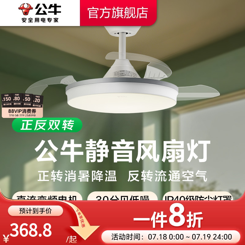 公牛F06D风扇灯客厅灯餐厅灯主卧室灯吸顶灯隐形电扇灯家用吊扇灯
