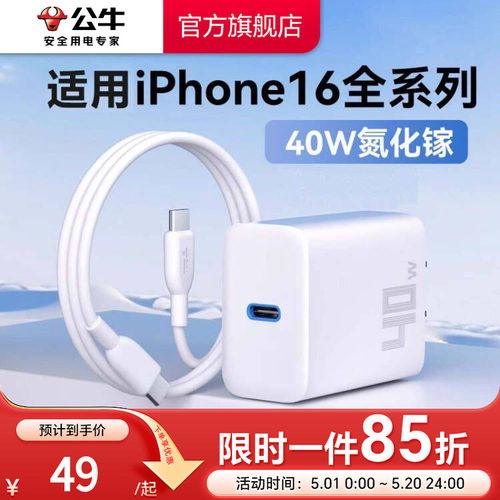 公牛40W氮化镓充电器适用苹果17快充头iPhone16promax15充电头PD40W插头usb数据线套装通用ipad手机快充tpyec