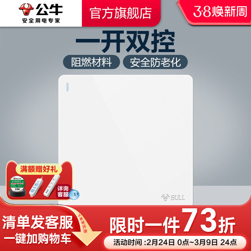 公牛插座旗舰墙壁开关插座86型面板单开双控一开双控家用G12白