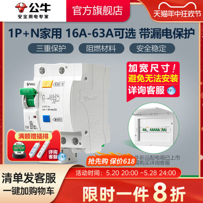 公牛旗舰1p+n空气25a小型断路器