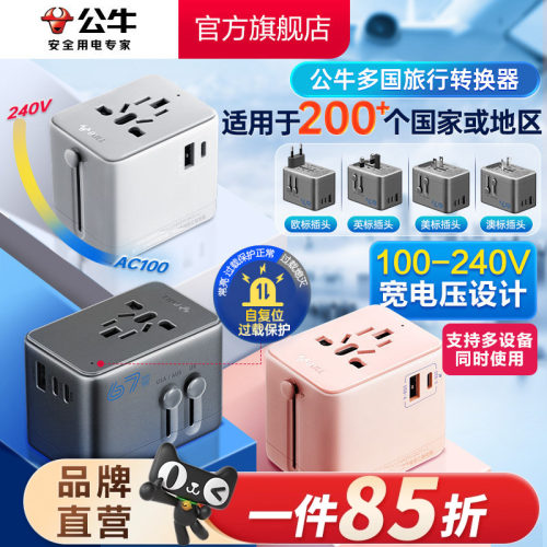 公牛插座usb多国便携旅行转换器