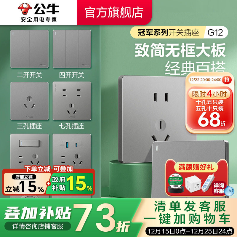 公牛墙壁开关插座暗装家用灰