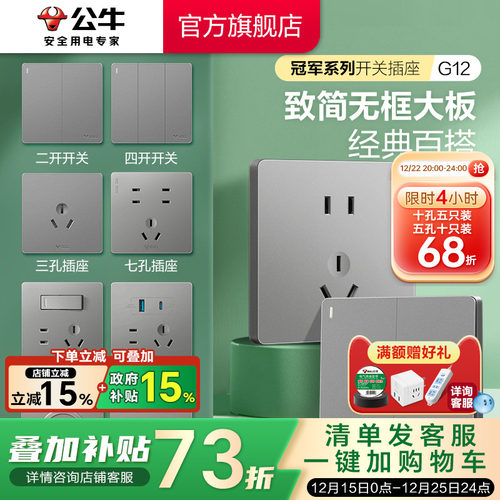 公牛墙壁开关插座暗装家用灰