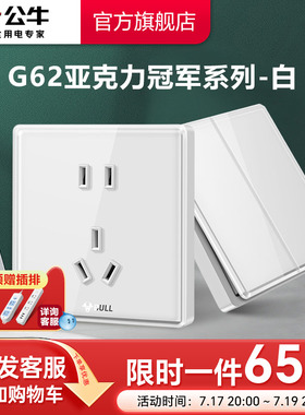 公牛插座官方旗舰店官网开关插座空调16A插座五孔面板暗装G62白