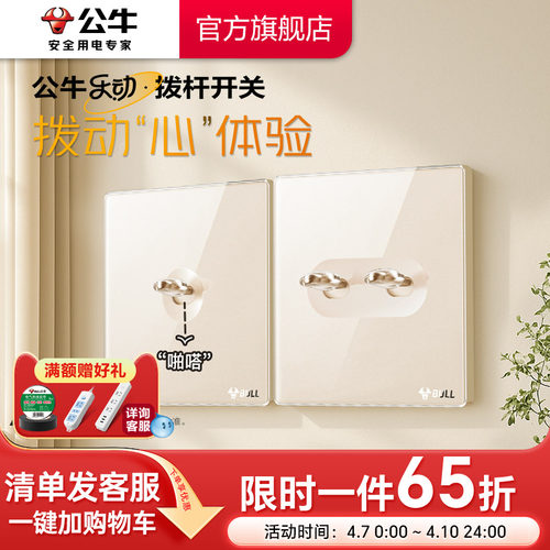 公牛官方复古拨杆开关插座