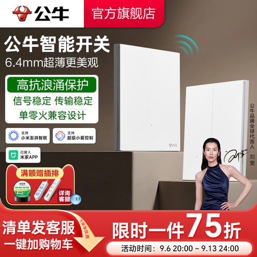 公牛灵犀智能开关已接入米家APP