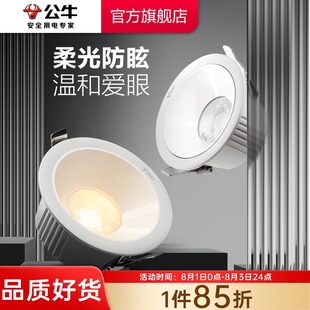 客厅吊顶牛眼孔灯洞灯 公牛led防眩光射灯20w大功率家用筒灯嵌入式