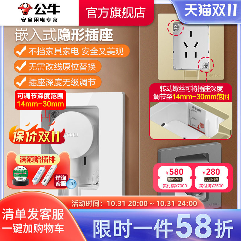 公牛插座隐藏插座嵌入式隐形插座内凹内嵌式插座冰箱五孔86型面板高性价比高么？