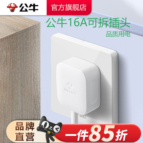 公牛插头GNT-16三位插
