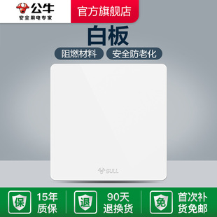 墙壁通用装 开关插座盖板 饰白板空白面板G12白 公牛插座旗舰正品