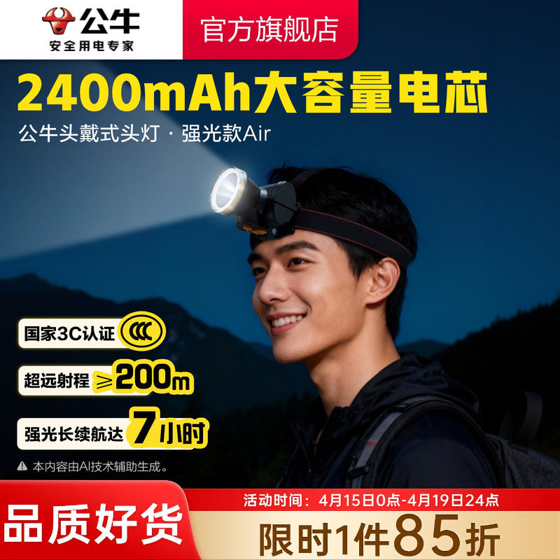 公牛2026新款头灯强光充电超亮头戴式照明超长续航户外钓鱼登山灯