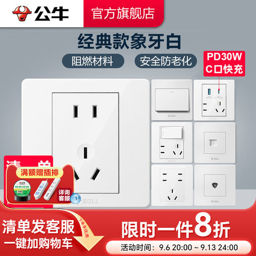 公牛墙壁开关插座暗装经典款白