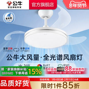公牛F18A风扇灯客厅灯餐厅灯主卧室灯吸顶灯隐形电扇灯家用吊扇灯