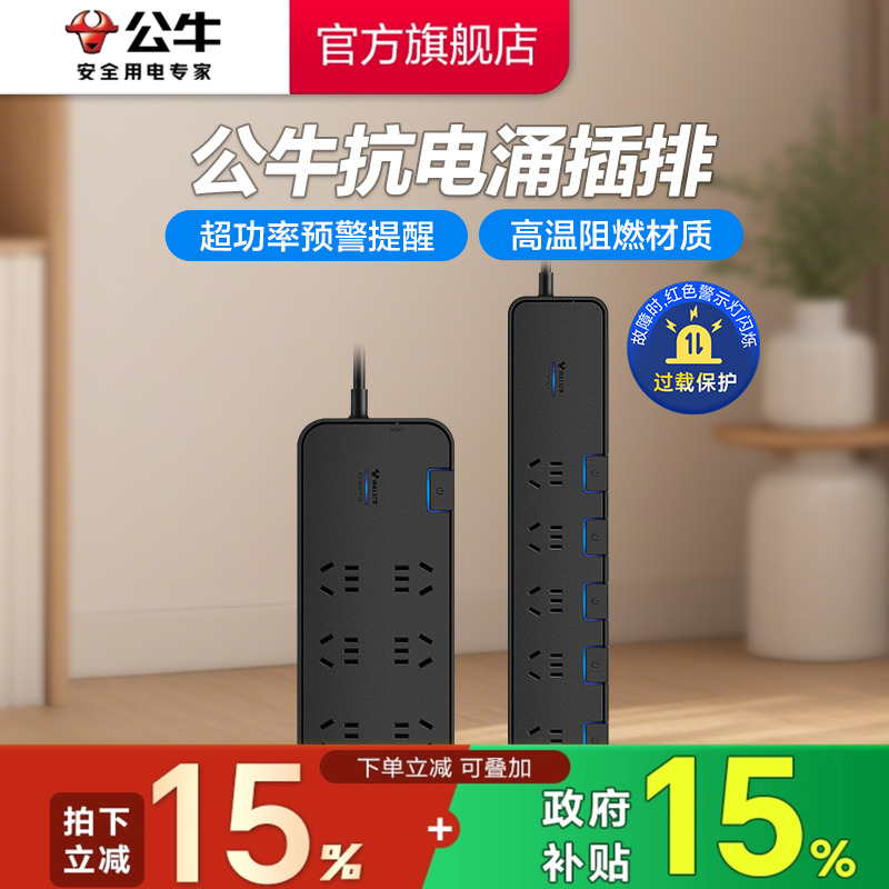 公牛抗电涌插座智能usb家用插排电脑带过载保护接线板