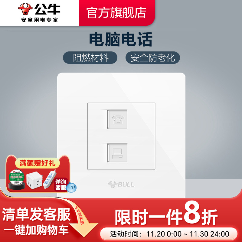 公牛旗舰面板电话线g07开关插座