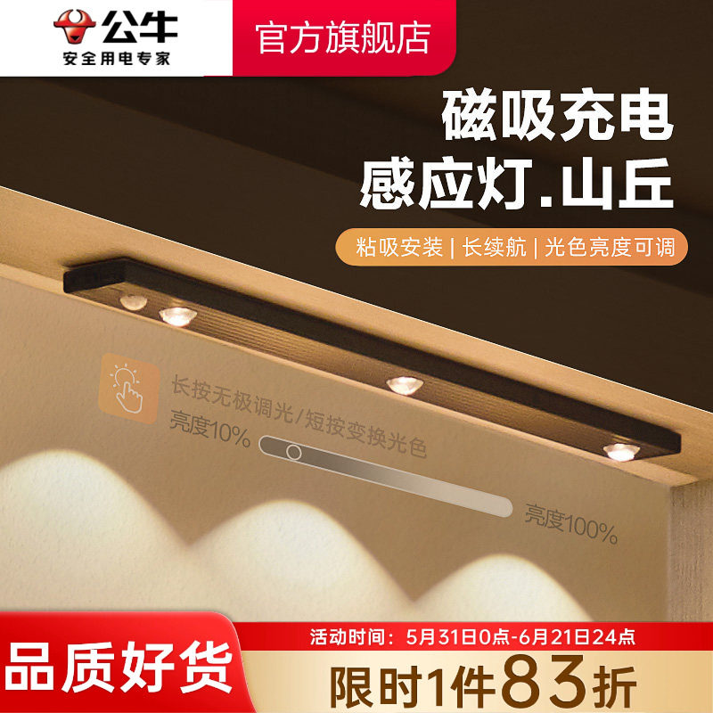公牛杨幂同款感应鞋柜衣柜灯长条波纹灯条免布线安装猫眼橱柜灯