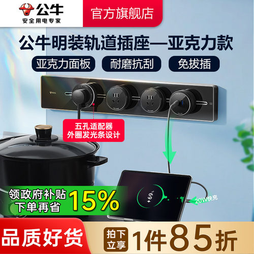 公牛可移动轨道插座家用卧室厨房