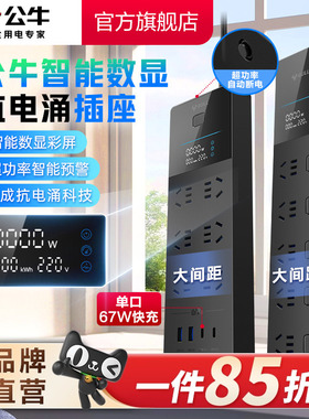 公牛插座防过载抗电涌插排过载保护自动断电插线板分控排插排插