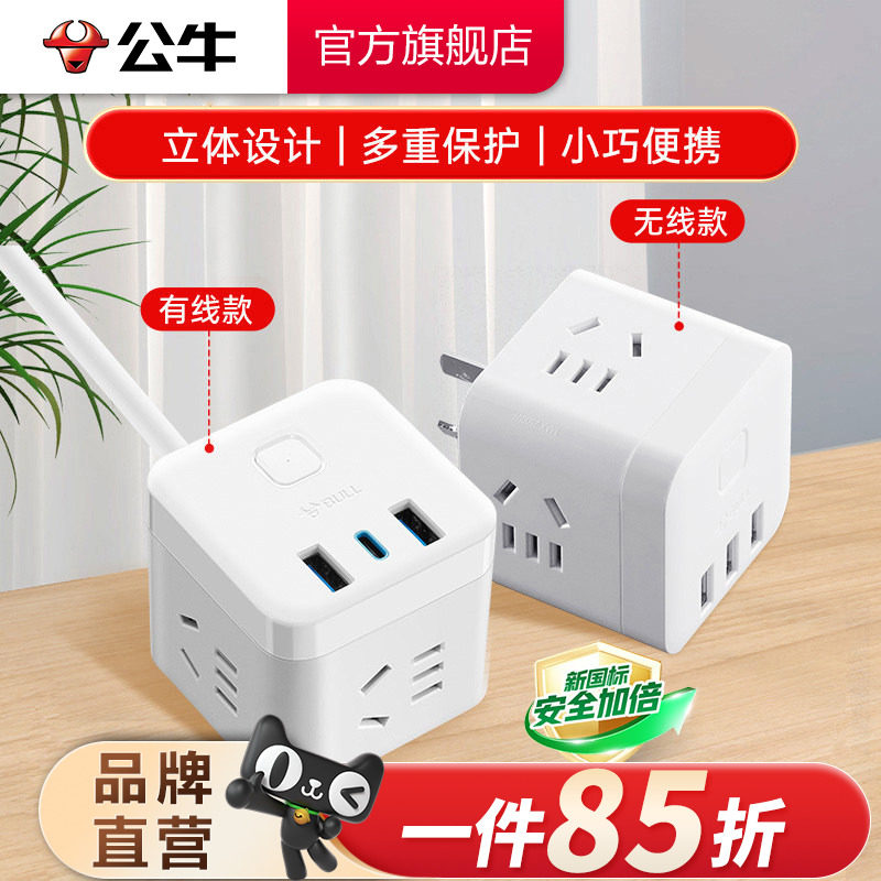 公牛插座usb充电魔方插排插线板接线板多功能家用转换器立式排插