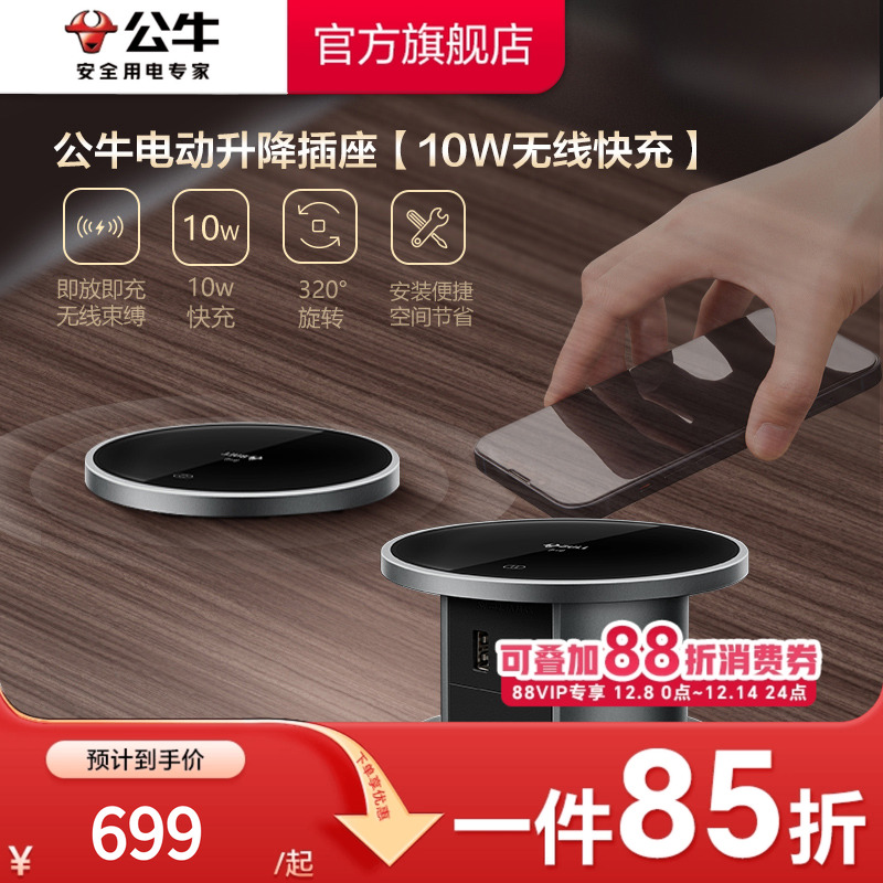 公牛插座升降嵌入式厨房智能