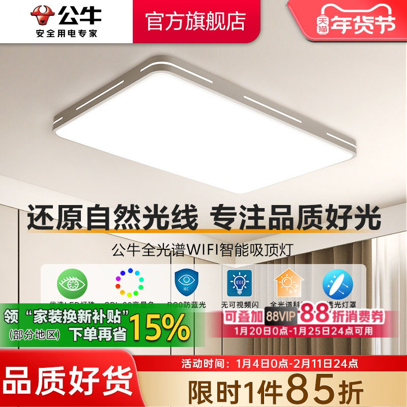 公牛客厅吸顶灯led超亮现代简约长方形灯具组合全屋套餐大厅主灯,家装灯饰光源,客厅吸顶灯,淘宝优惠券,粉丝福利购,淘宝优惠卷