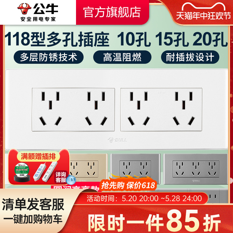 公牛插座旗舰118型开关插座五孔面板墙壁六孔9九孔12孔十二孔多孔 电子/电工 电源插座 原图主图