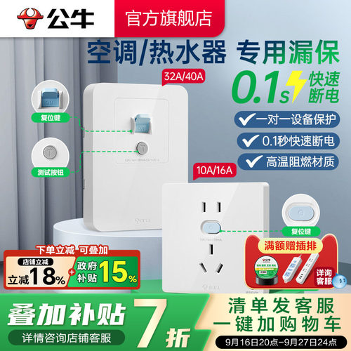漏电保护插座开关公牛