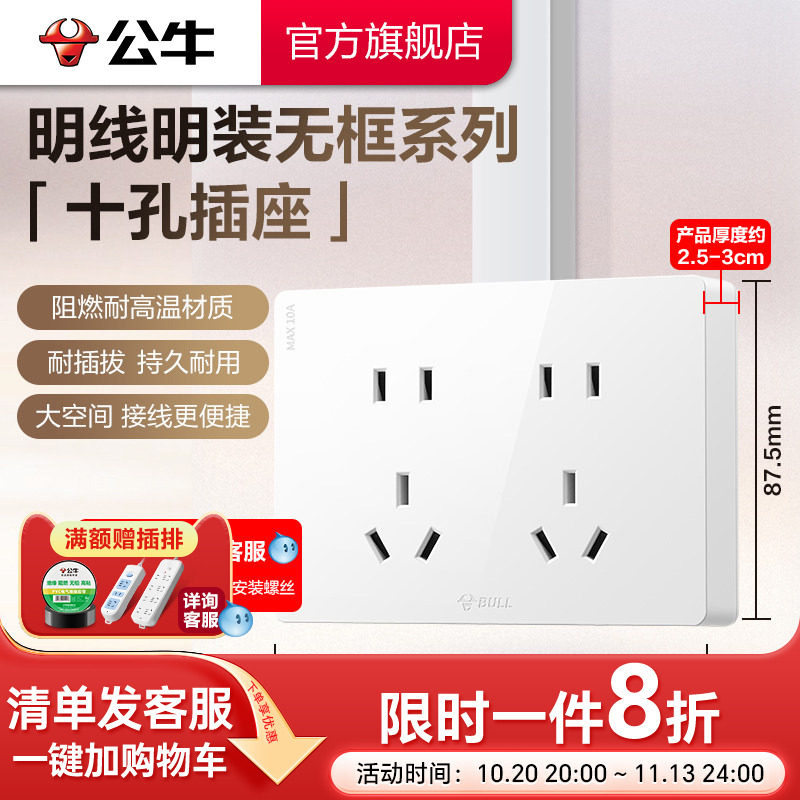公牛15孔插座明装超薄墙壁多孔位插座大板明线超薄十孔明装盒G59