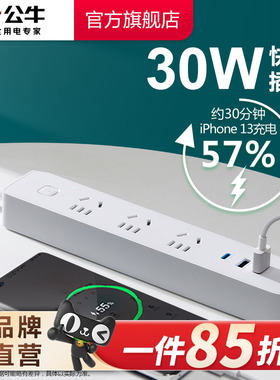 公牛插座30Wc口pd快充接线板usb插排手机电板多功能家用办公