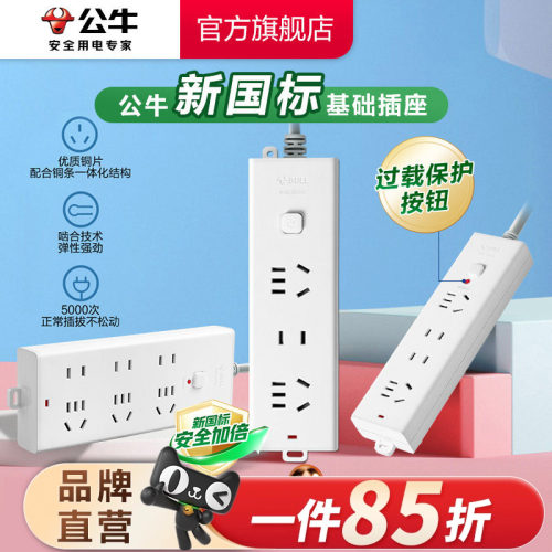 公牛家用插座多功能排插