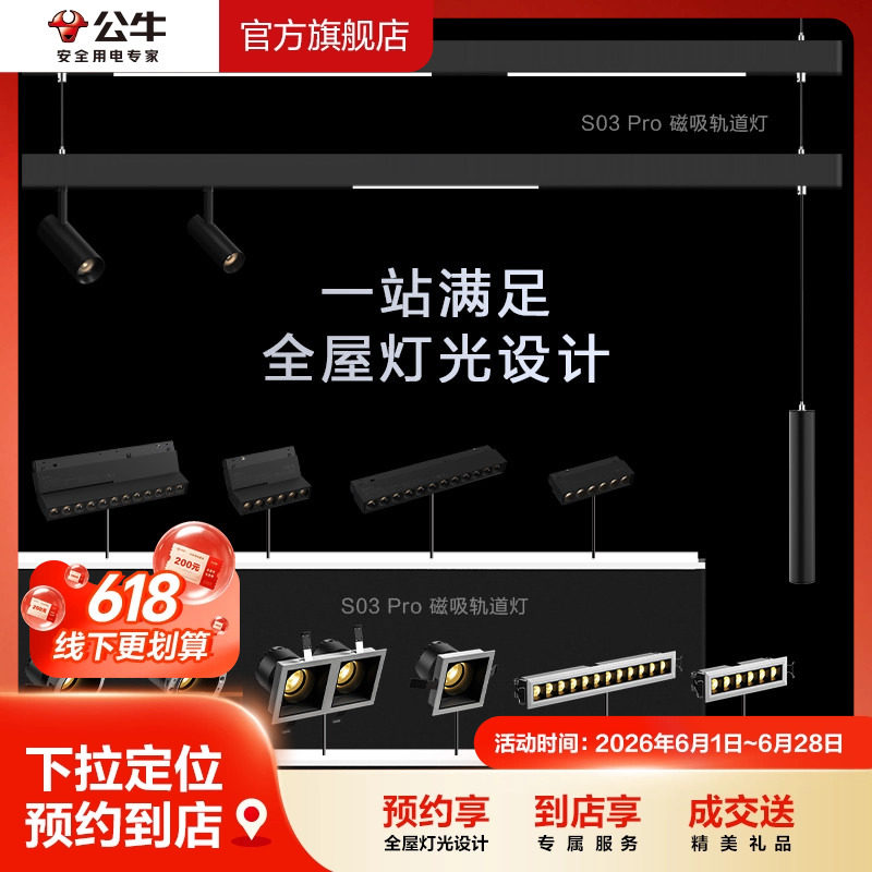 【门店同款】公牛插座旗舰店嵌入式磁吸灯智能控光线条灯pro射灯