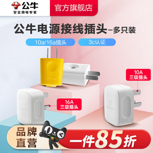公牛二三脚插头不带线电源
