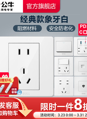 公牛插座旗舰店墙壁开关插座空调16A五孔10A面板86型USB暗装G07白