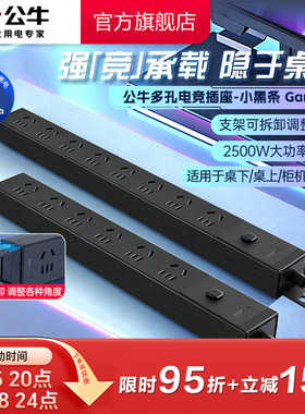 公牛小黑条家用PDU插座多孔桌下免打孔插座排插插线板拖线板