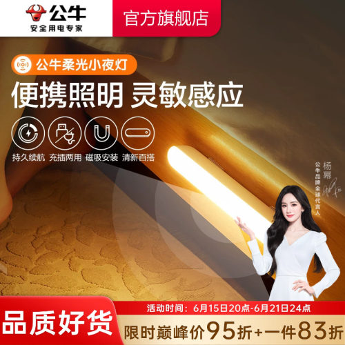 公牛感应小夜灯无线自粘灯条