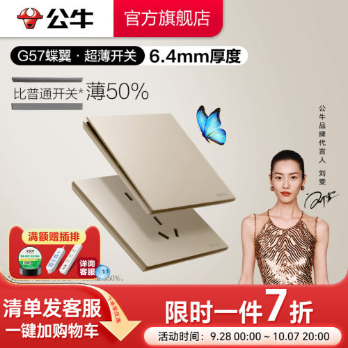 公牛6.4mm超薄大师系列插座