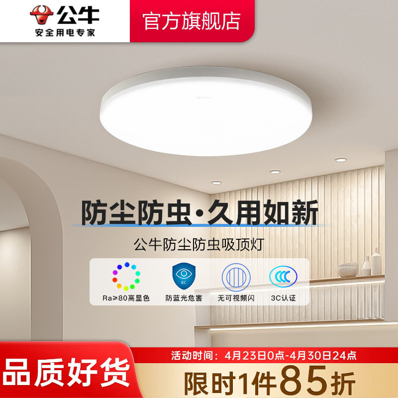 公牛三防吸顶灯圆形防尘防虫阳台卫生间卧室浴室厨卫过道走廊灯