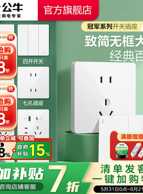 公牛官方旗舰店正品家用开关插座面板暗装5孔公牛插座g12白色
