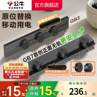 公牛轨道插座排插可移动轨道插座导轨厨房客厅卧室无线排插厨房