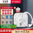 公牛led吸顶灯替换灯芯方形灯板节能灯贴客厅大灯条圆形灯盘改造