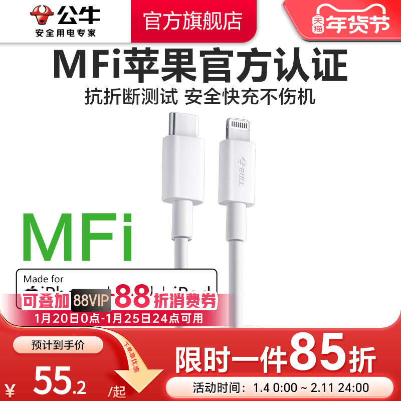 公牛苹果充电线MFi官方认证适用苹果iPhone14pro数据线快充30W车载闪充13pm手机平板20w快充线Lightning,3C数码配件,手机数据线,淘宝优惠券,粉丝福利购,淘宝优惠卷