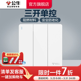 公牛插座旗舰开关插座大面板三开单控开关墙壁面板暗装 G12白色