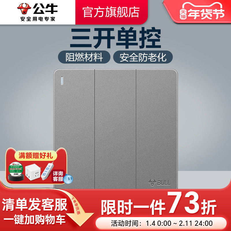 公牛插座旗舰插座墙壁开关86型面板三开单控三位单控按钮G12灰