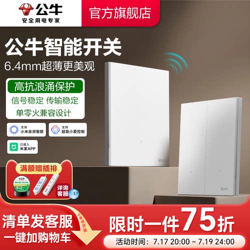 公牛灵犀智能开关已接入米家APP