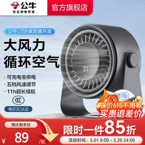 【3C认证电芯】公牛空气循环风扇