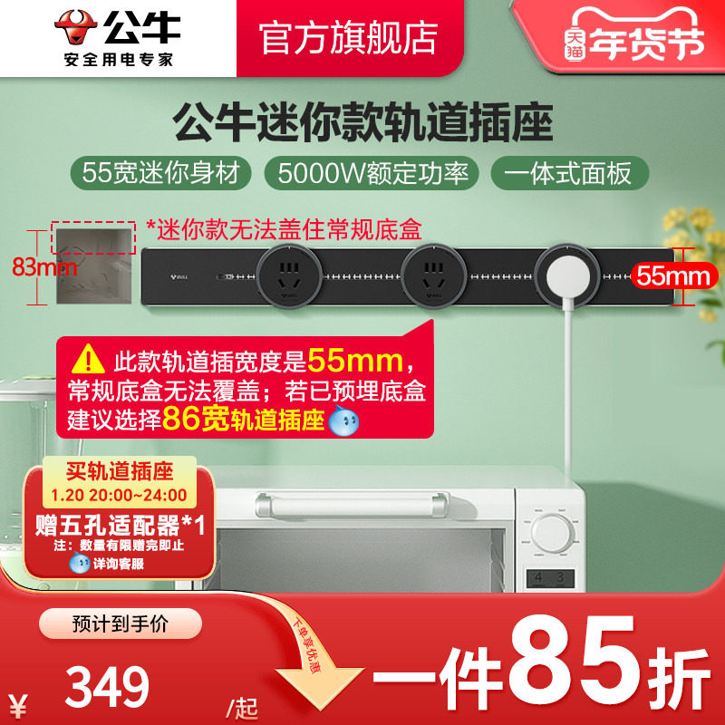 公牛可移动轨道插座厨房客厅餐边柜迷你款排插,电子/电工,轨道插座,淘宝优惠券,粉丝福利购,淘宝优惠卷
